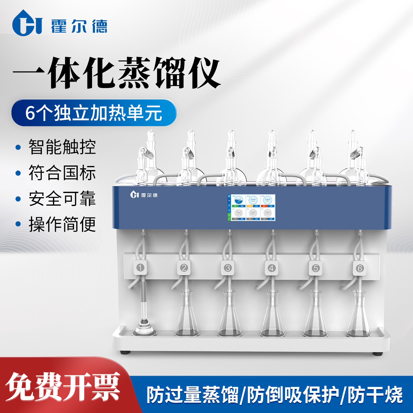多功能智能一体化蒸馏仪二氧化硫蒸馏仪挥发氨氮氰化物分析仪