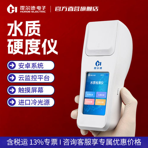 自来水质总硬度测试仪工业用水硬度计检测便携式实验测定分析仪器