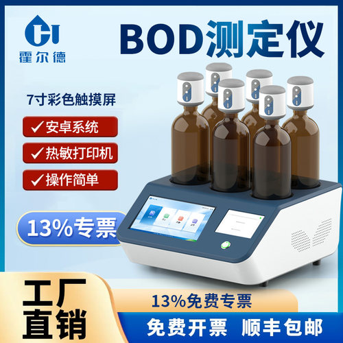 智能数显BOD检测仪5日生化需氧量无汞压差法污水分析全自动测定仪