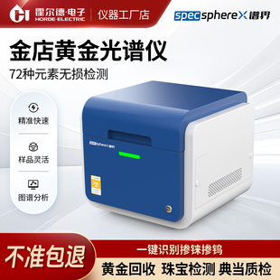 黄金纯度检测仪验白金真假测试贵金属含量密度光谱仪金属分析仪器