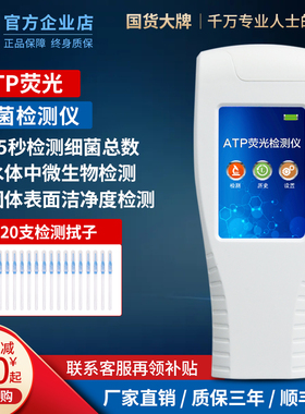 ATP荧光检测仪食品餐具大肠杆菌菌落测定仪水质细菌微生物分析仪