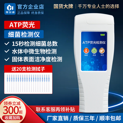 ATP荧光检测仪食品餐具大肠杆菌菌落测定仪水质细菌微生物分析仪