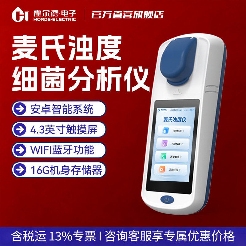 国标麦氏比浊仪分析仪待检菌落数医用细菌浓度检测设备细菌浊度计图片