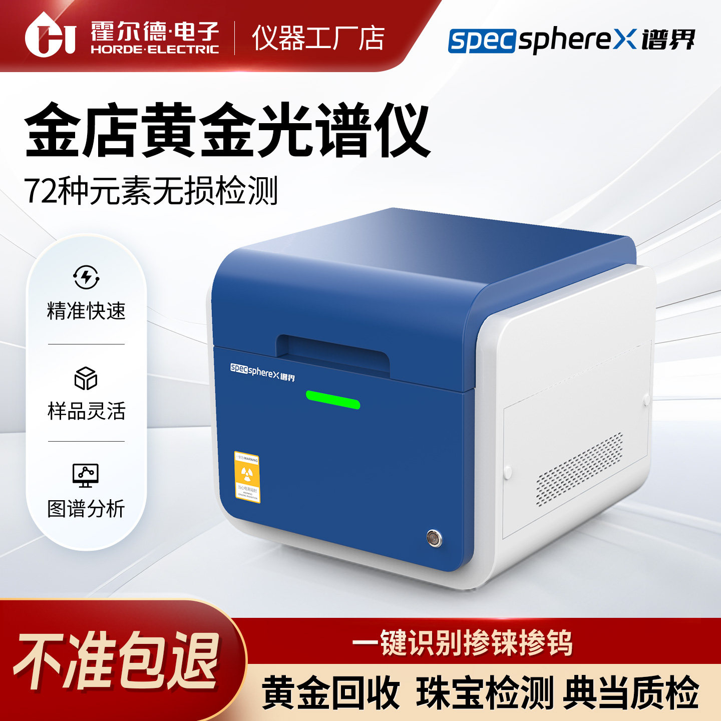 黄金纯度检测仪验白金真假测试贵金属含量密度光谱仪金属分析仪器