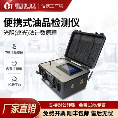 便携式油品检测仪油液品质量快速检测仪油液颗粒度污染清洁度分析