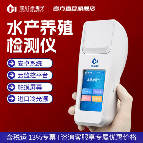 水产养殖检测仪亚硝酸盐氨氮氧鱼池便携式多参数水质快速分析仪器