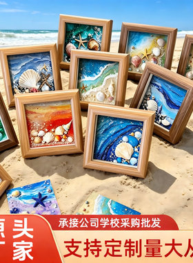 海洋风贝壳装饰相框摆台立体效果创意 DIY 手工定制海边创意礼品