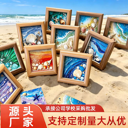 海洋风贝壳装饰相框摆台立体效果创意 DIY 手工定制海边创意礼品