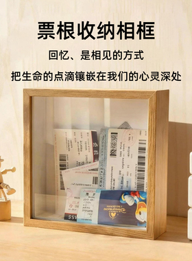 diy票根收纳相框木质中空存钱演唱会门票可开槽旅行纪念收藏展示