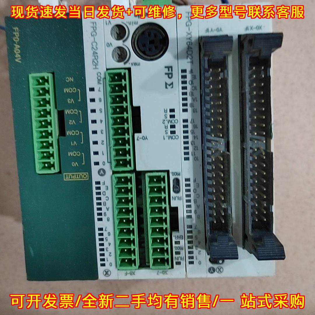 议价FPG-C24R2H 松下PLC工业控制模块 自动化可编程控制器维修