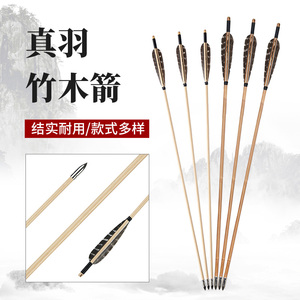 弓箭箭支真羽木箭竹箭传统弓反曲弓美猎户外射箭卷杆箭可换头ly