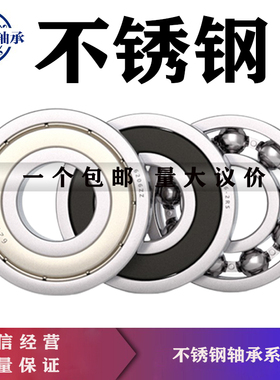 440不锈钢轴承 S6900Z S6901 S6902Z S6903Z S6904 S6905Z S6906Z