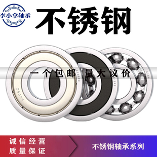 不锈钢深沟球轴承304/440材S6000/6001/6002/6003/6004/6005/6006