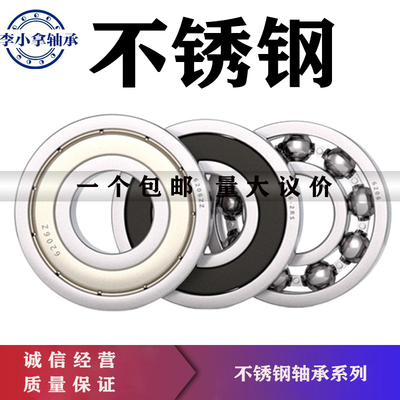 不锈钢轴承S6200 6201 6202 6203 6204 6205 6206 6207 6208 6209