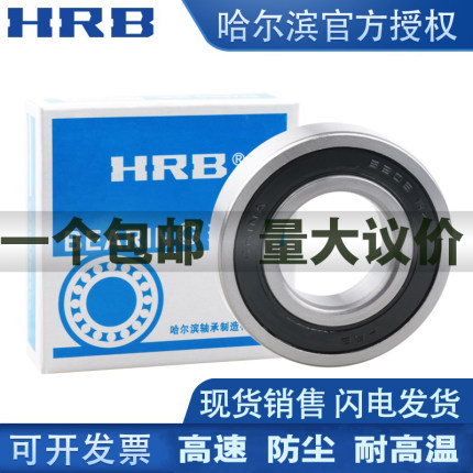 哈尔滨HRB高速电机深沟球轴承6205 6206 6207 6208 6209ZZ 2RS RZ