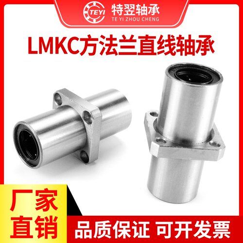 加长方法兰在中间直线运动轴承LMKC6 8 10 12 16 20 25 30 35 40L
