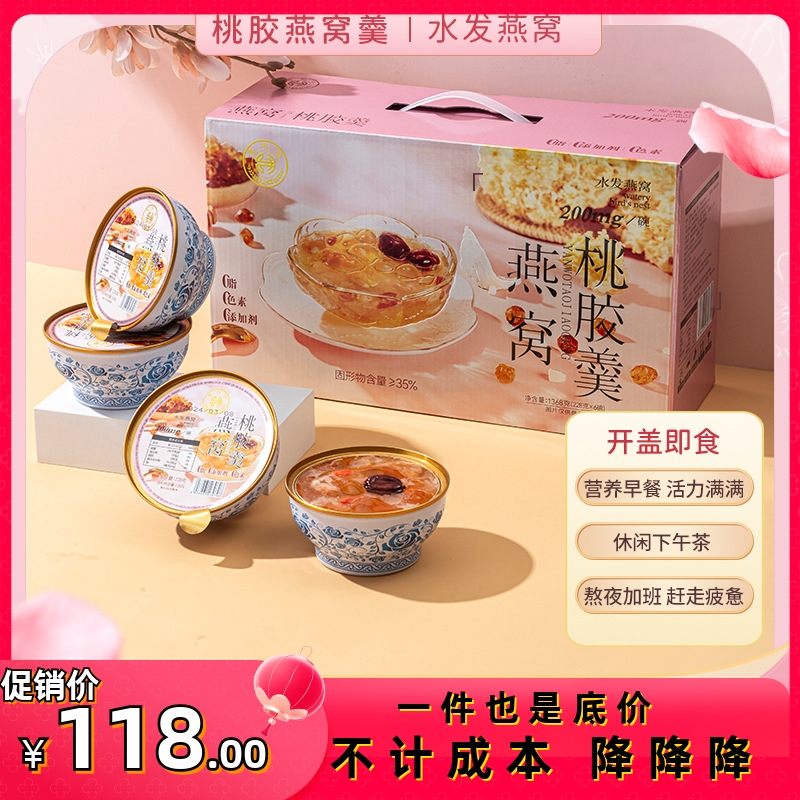 燕叨叨即食燕窝桃胶羹椰香银耳花胶粥滋补花胶速食营养早餐礼盒装