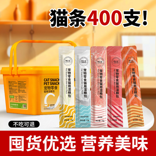 猫条400支囤货鱼油营养
