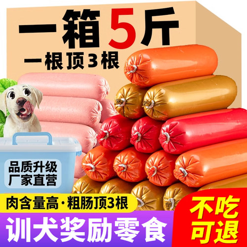 火腿大肠猫犬通用补钙低盐训练