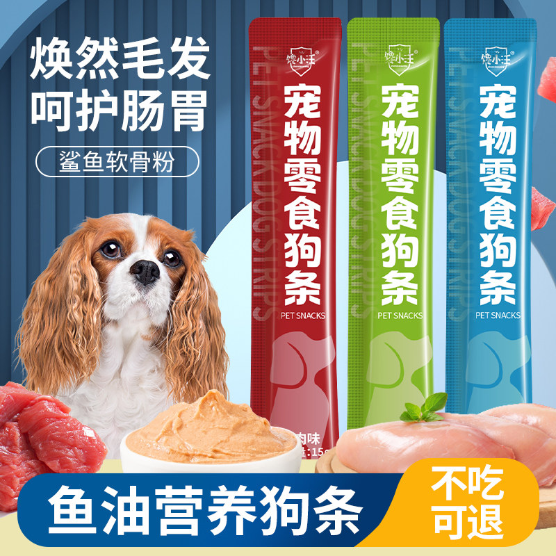 狗条狗零食鱼油营养狗粮训犬奖励大中小型成幼犬通用宠物狗狗零食,宠物/宠物食品及用品,狗风干零食/肉干/肉条,淘宝优惠券,粉丝福利购,淘宝优惠卷