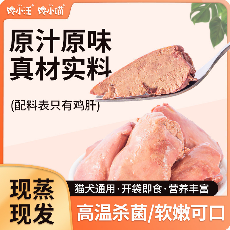 蒸煮鸡肝宠物零食水煮鸡肝喂猫喂狗小幼猫犬营养拌粮蒸煮猫咪零食,宠物/宠物食品及用品,猫零食罐,淘宝优惠券,粉丝福利购,淘宝优惠卷