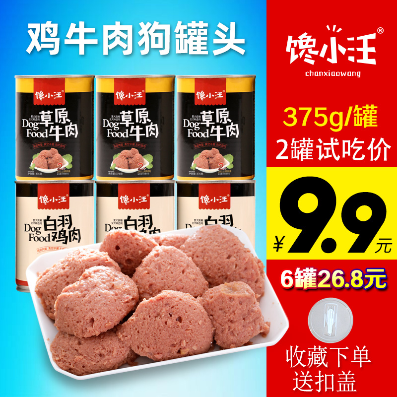 狗狗零食宠物狗罐头牛肉狗湿粮拌饭泰迪金毛狗粮罐头375g*6罐整箱