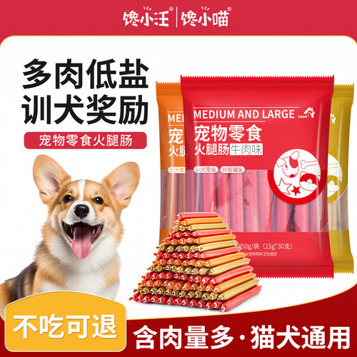 馋小汪整袋30支狗狗火腿肠