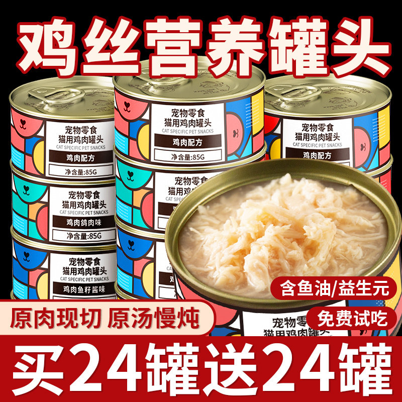 猫罐头猫零食成幼猫增营养肥补充鱼油湿粮猫咪零食猫罐头24罐整箱,宠物/宠物食品及用品,猫零食罐,淘宝优惠券,粉丝福利购,淘宝优惠卷