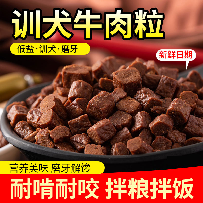 牛肉粒蛋黄夹心肉粒鱼油营养训犬