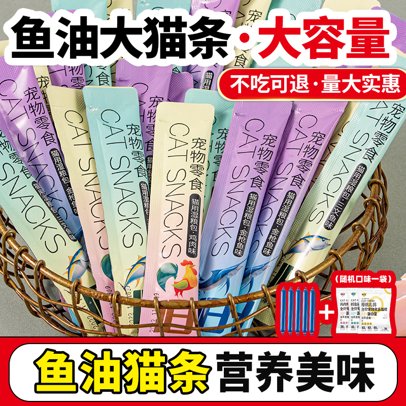 馋小喵猫条鲜肉大猫条