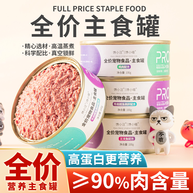 粗蛋白含量高全价主食罐