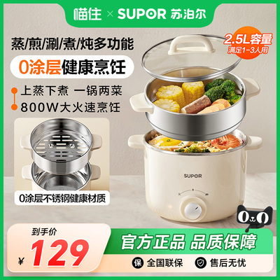 苏泊尔蒸煮一体多功能电煮锅