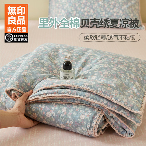 无印良品纯棉空调夏凉被可机洗