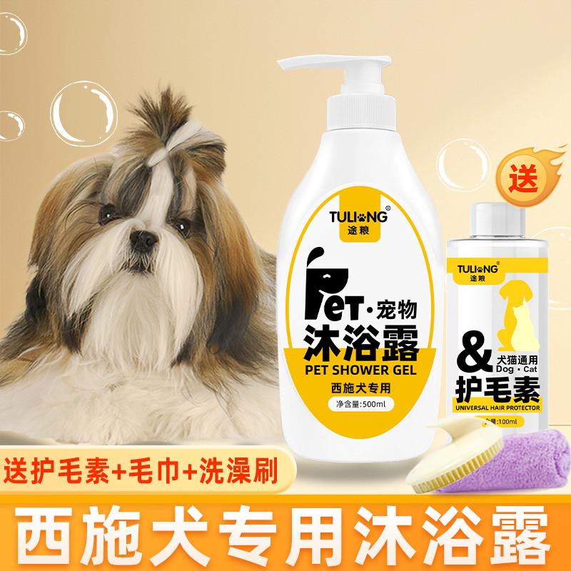 宠物狗狗沐浴露西施犬专用洗护一体套装洗澡液香波用品拉萨犬狗用