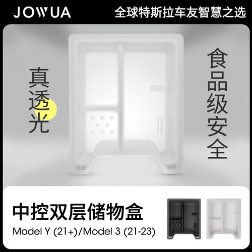 Jowua 特斯拉透光中控储物盒车载收纳盒箱适用modelY/3改装配件 - 封面