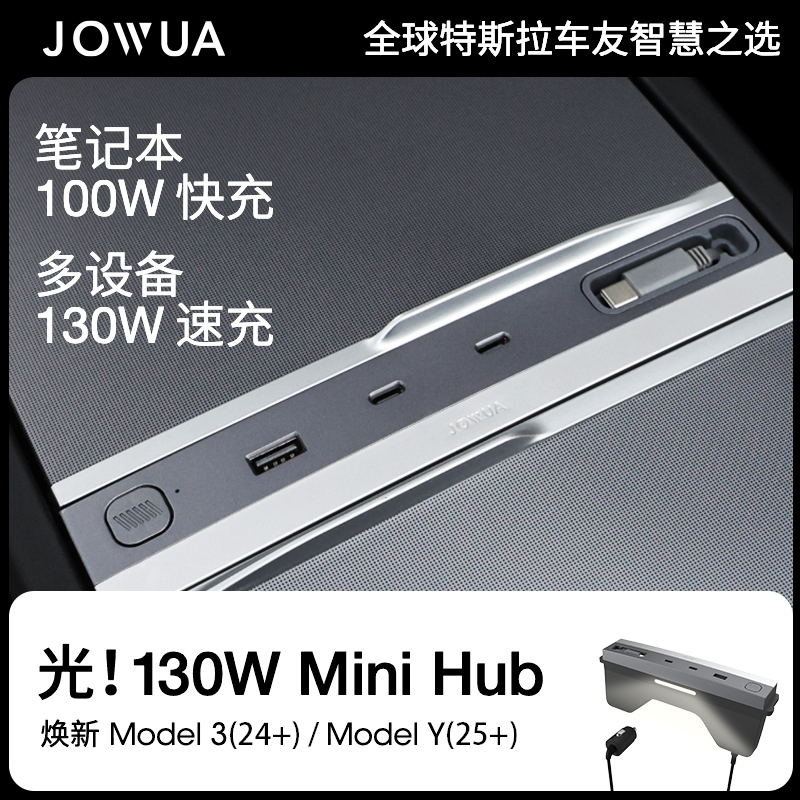 Jowua 130W中控扩展坞适用特斯拉焕新版Model3y点烟器多口复制器
