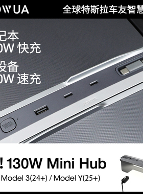 Jowua 130W中控扩展坞适用特斯拉焕新版Model3y点烟器多口复制器