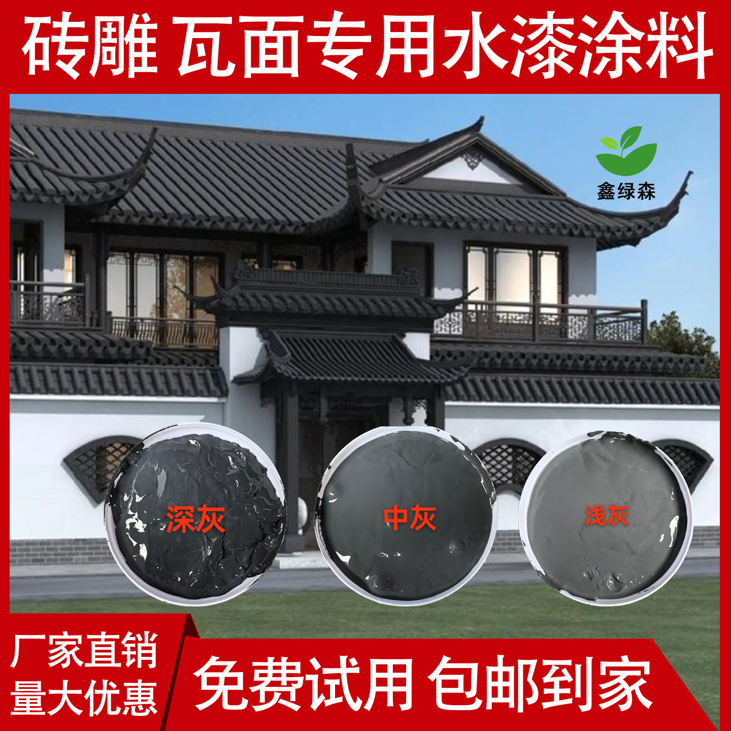 瓦面专用漆小青瓦仿古深灰色翻新图片