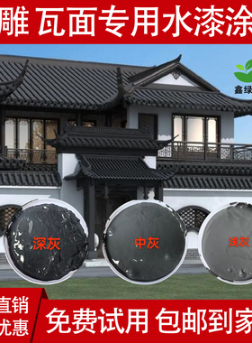 瓦面专用漆水泥瓦屋面小青瓦仿古水泥瓦琉璃瓦深灰色翻新顶专用漆