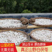 正宗白茯苓农家土茯苓生晒正品 干货广东煲汤料山药莲子芡实四神汤
