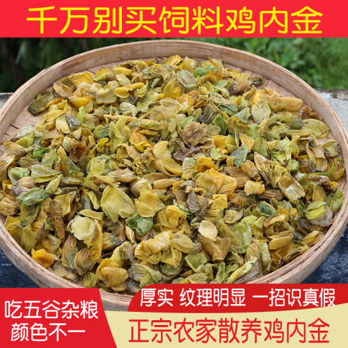 农家散装土鸡内金正品广东煲汤