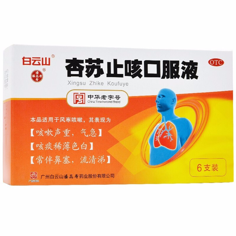 【潘高寿】杏苏止咳口服液10ml*6支/盒