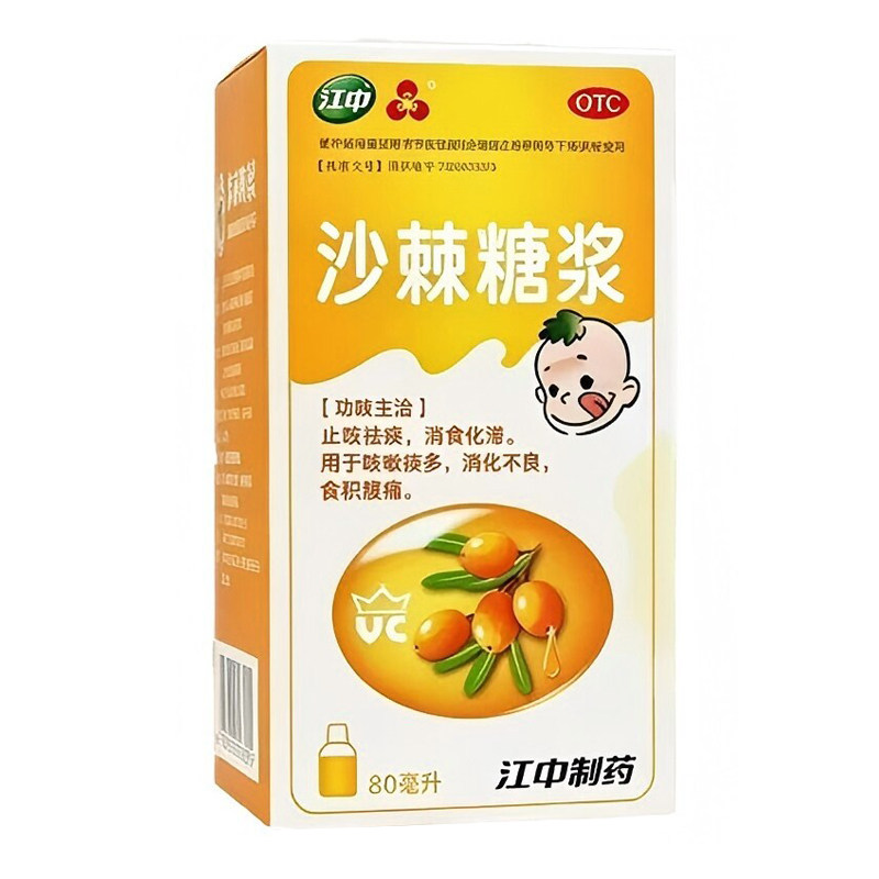 三花沙棘糖浆80ml止咳祛痰消食化滞咳嗽痰多消化不良积食江中
