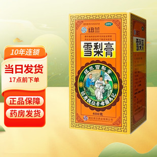 纽兰 雪梨膏 400g 清肺热 润燥止咳 干咳久咳