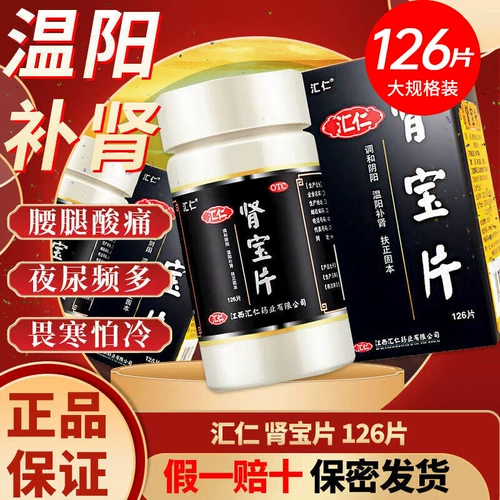 Перевозка конфиденциальности + скидка участника] Хурен Шенбао Таблетки 126 Подлинный теплый ян Тонифицируйте почки и боль в талии и ногах для мужчин и женщин WJ