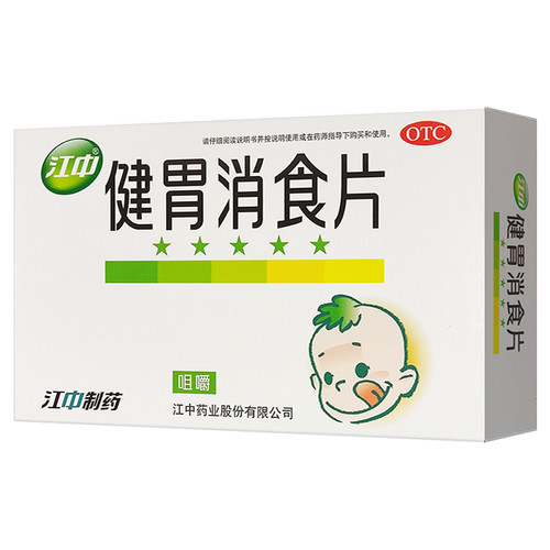 江中 健胃消食片 0.5g*72片/盒jx