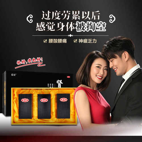 【汇仁】肾宝片0.7g*126片*3瓶/盒温阳补肾补肾