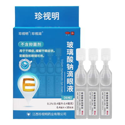 珍视明 珍视润 玻璃酸钠滴眼液 0.4ml:0.4mg*10支wj