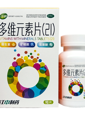江中多维元素片（21）0.92g*90片*1瓶/盒【效期至26年10月】