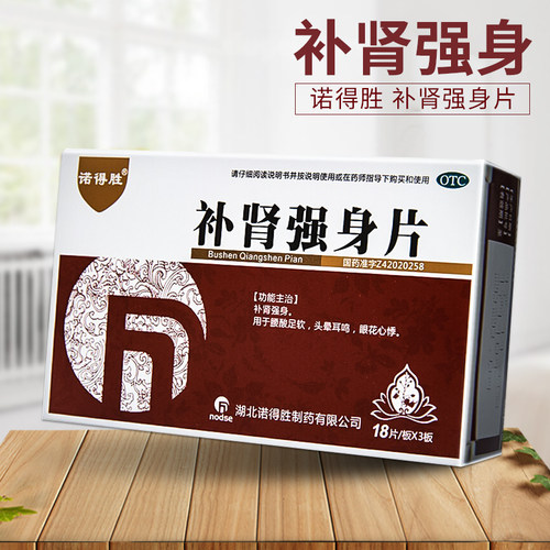 现货速发】诺得胜 补肾强身片54片腰酸足软头晕耳鸣眼花心悸 - 封面